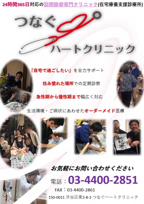 つなぐハートクリニック 訪問診療専門クリニック の求人詳細 医療事務専門の転職サイト Jimuten